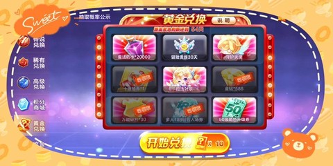 天天酷跑黄金怎么获得[图2]