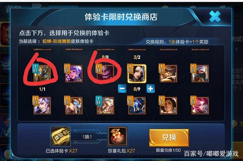 王者荣耀怎么换体验卡[图2]