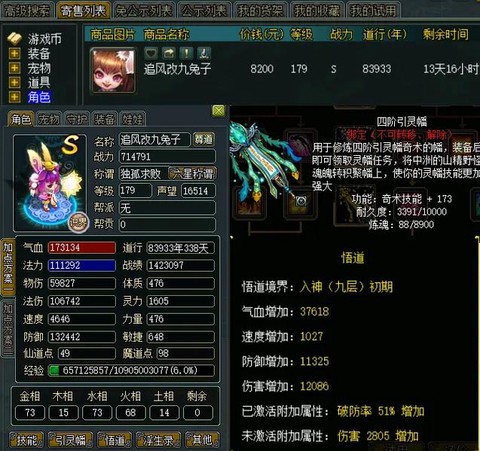 问道手游怎么上公示卖[图2]