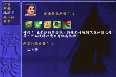 金庸群侠传技能怎么升级