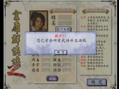 金庸群侠传技能怎么升级[图2]