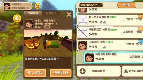 迷你世界2怎么联机[图2]