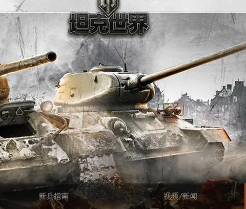 坦克世界怎么创建军团[图1]