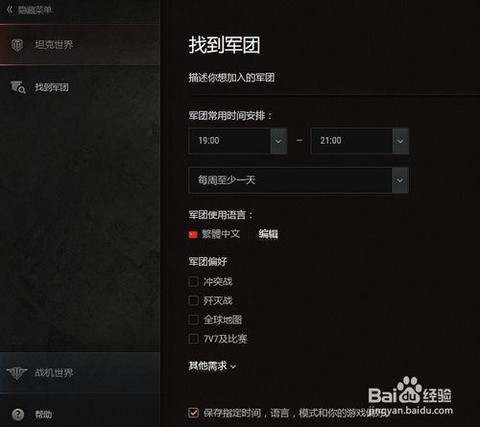 坦克世界怎么创建军团[图2]