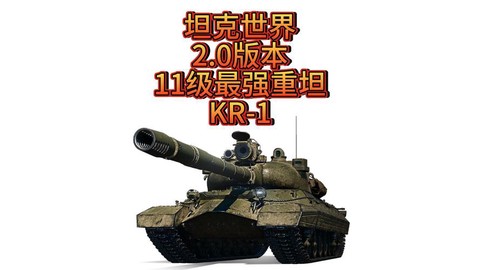 坦克世界什么重坦厉害[图1]