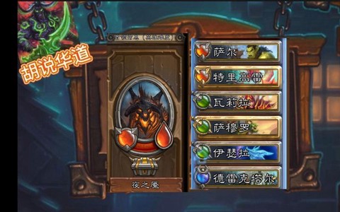 炉石传说夜之魇怎么打