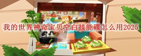 mc神奇宝贝怎么换宝贝[图1]