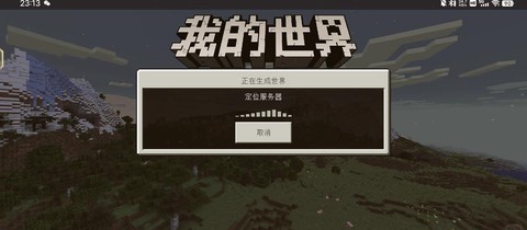 为什么我的世界联机进不去[图2]