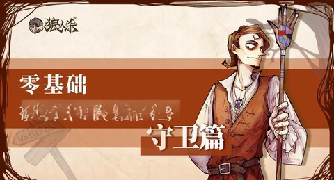 狼人杀中守卫什么意思