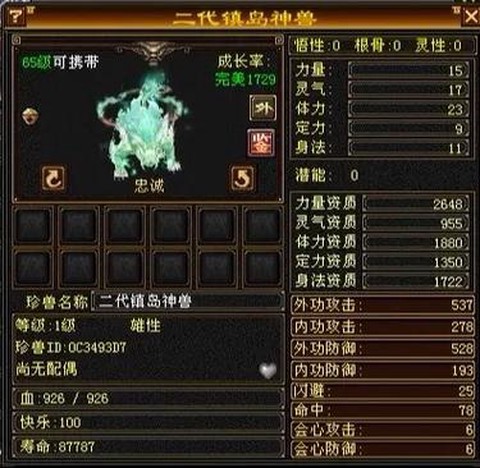 天龙八部怎么发宝宝