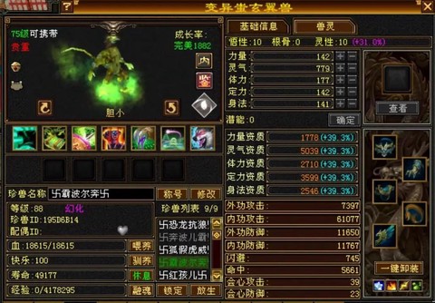 天龙八部怎么发宝宝[图1]