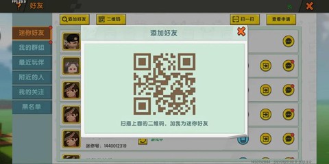 迷你世界怎么扫码支付[图2]