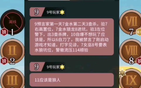 狼人杀晚上怎么打字[图1]