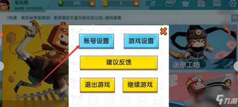 迷你世界如何更改迷你号