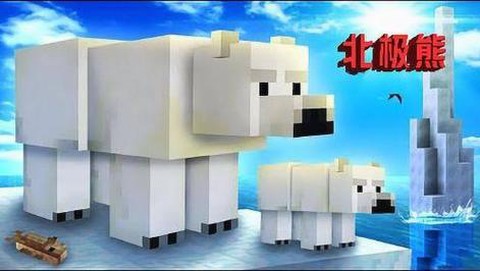 我的世界北极熊怕什么