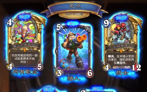 炉石传说如何合金橙