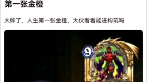 炉石传说如何合金橙[图2]