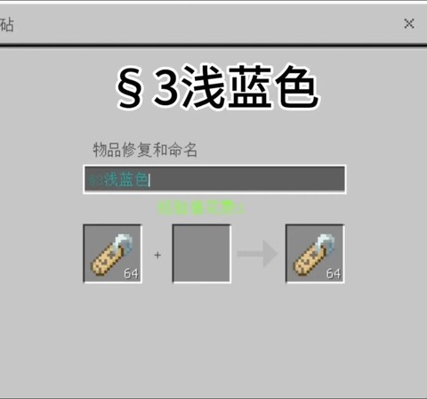 我的世界字怎么变色[图1]