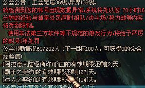 dnf如何解除制裁[图1]