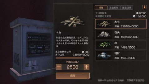 明日之后怎么赠送木头[图1]