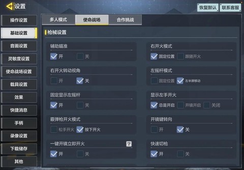 使命召唤ol怎么连点[图2]