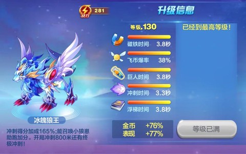 天天酷跑狼王搭配什么[图2]