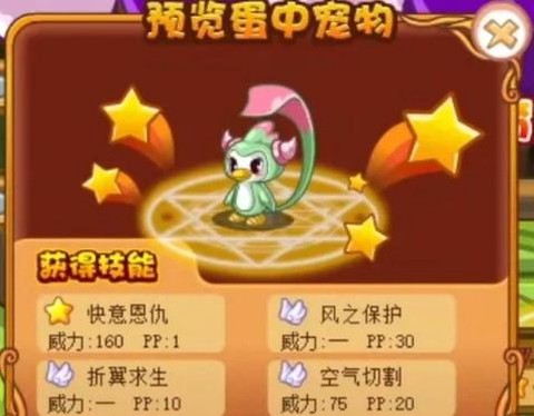 洛克王国快意恩仇怎么得[图2]