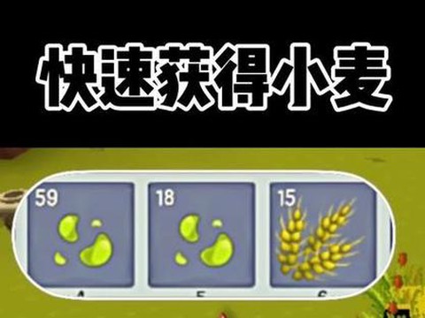 迷你世界用什么种麦子[图2]
