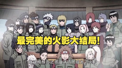 火影忍者大结局是什么[图2]
