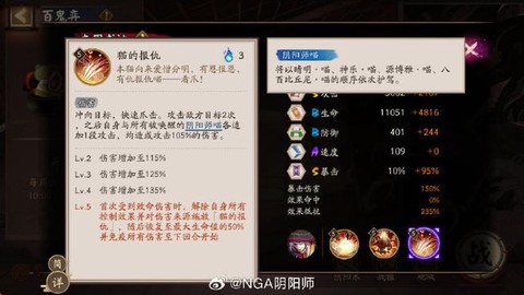 阴阳师怎么让猫协战[图1]