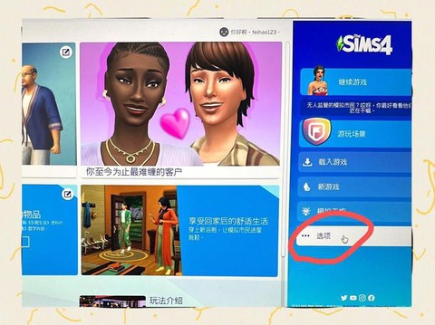 模拟人生4怎么再见[图1]