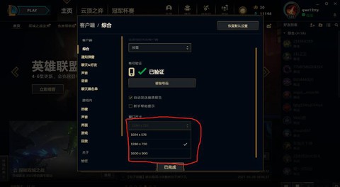 英雄联盟怎么小窗口[图2]