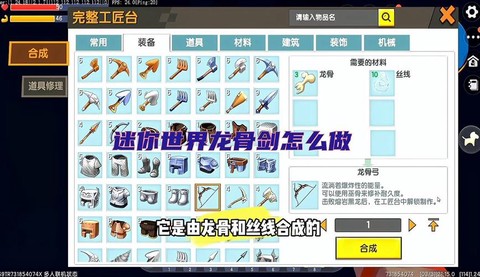 迷你世界骨头怎么获得[图1]