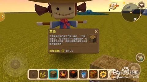 迷你世界稻草人怎么造