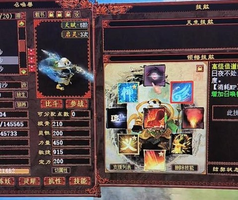 大话2魔带什么宝宝好[图1]