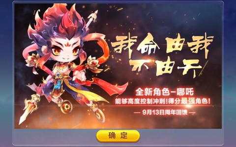 天天酷跑哪吒怎么搭配[图1]