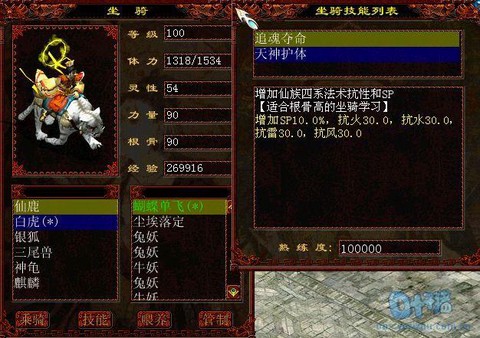 大话西游敏什么意思