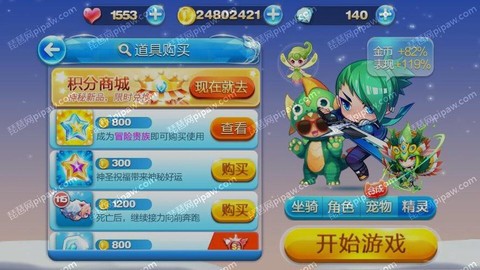 天天酷跑配什么坐骑