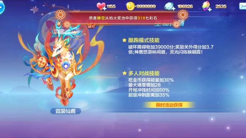 天天酷跑配什么坐骑[图2]