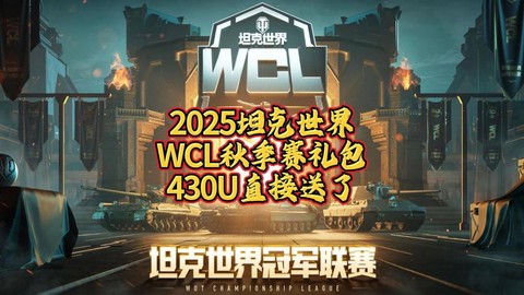 坦克世界有什么礼包