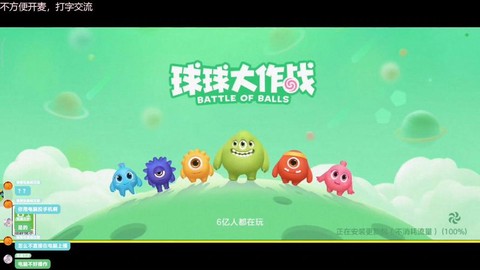 球球大作战里怎么直播[图2]