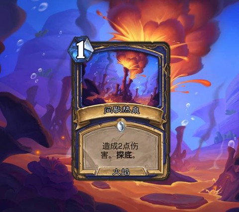炉石传说探底什么意思[图1]